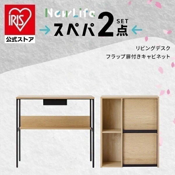 【公式】【設置サービス込み】スペパシリーズ 2点セット／ キャビネット 収納棚 扉付き サイドボード デスク 机 パソコンデスク おしゃれ * ＆ 新生活