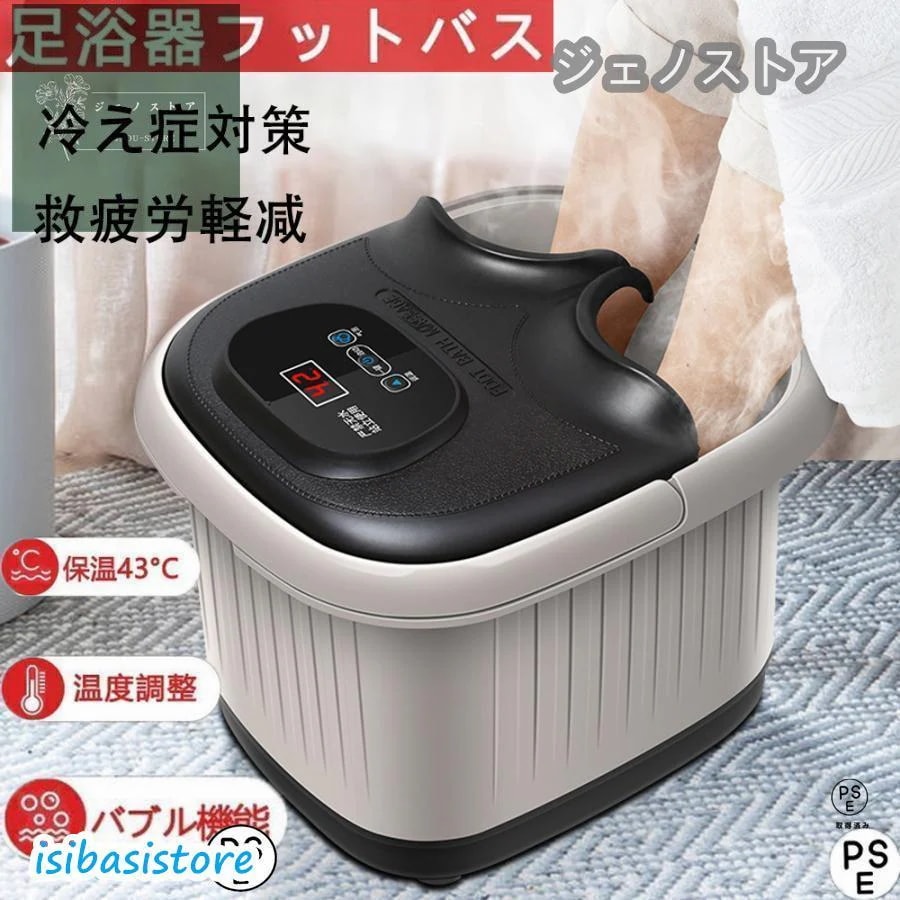 フットバス 足湯器 自宅 保温 足ぽっか バブル機能付き フットケア フットバスボウル 足湯バケツ 足つぼマット 家庭用 足浴グッズ電気 足浴器 母の日 敬老の日