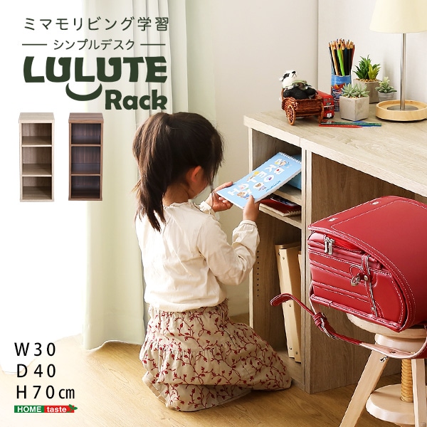 幅30cm シンプルデスクLULUTE-ルルテ用サイドラック 収納可動棚ボックス HT-SRK30
