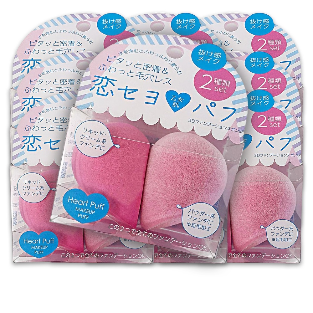 恋セヨ パフ ハート 化粧パフ ファンデーション スポンジ リキッド系 パウダー系 2種類 ×10個