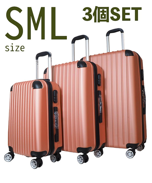 Qoo10 SML 超軽量スーツケースSMLセット 飾りなし