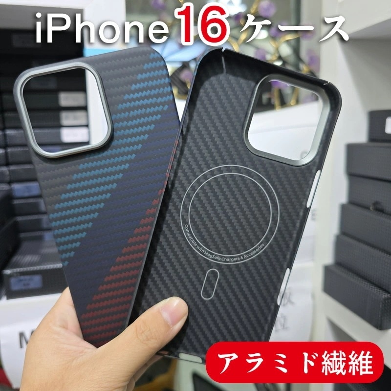 iPhone 16 Pro Max用 ケース 炭素繊維 iphone16 iphone16promax カバー MagSafe対応 スマホケース アラミド繊維製 超極薄 超軽量 薄型 カーボン風 ワイ