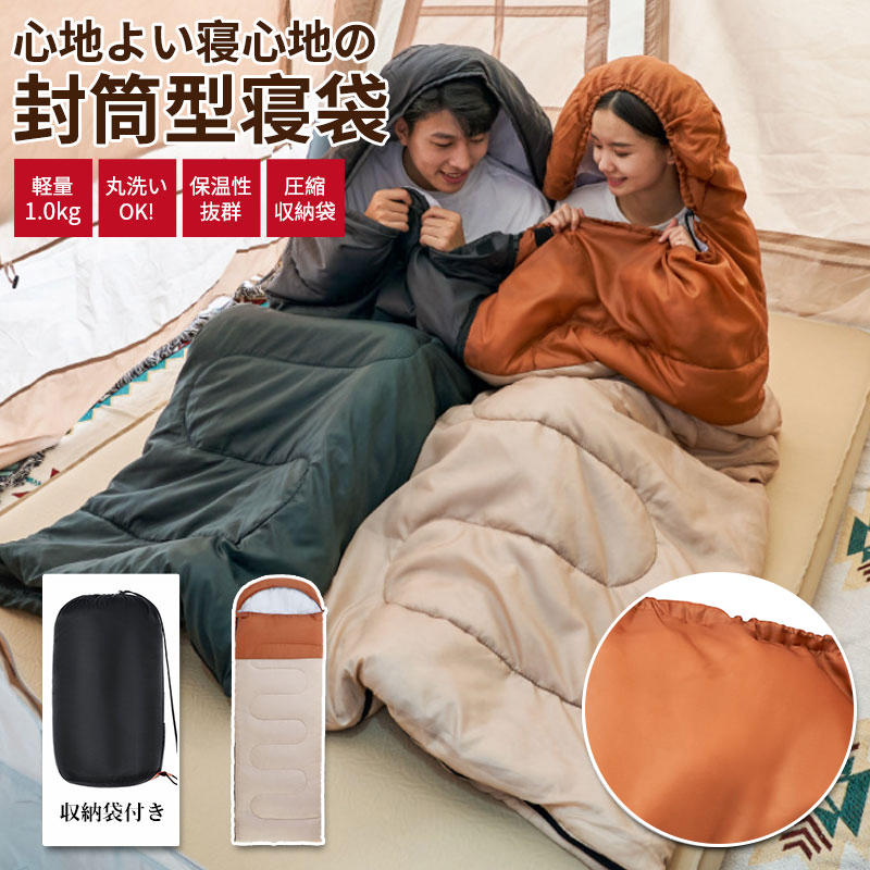 シュラフ夏用 冬用 カバーケース付き 最強 寝袋 封筒型シュラフ 防災グッズ 最低使用温度-5度 洗える 軽量 コンパクト キャンプ用品
