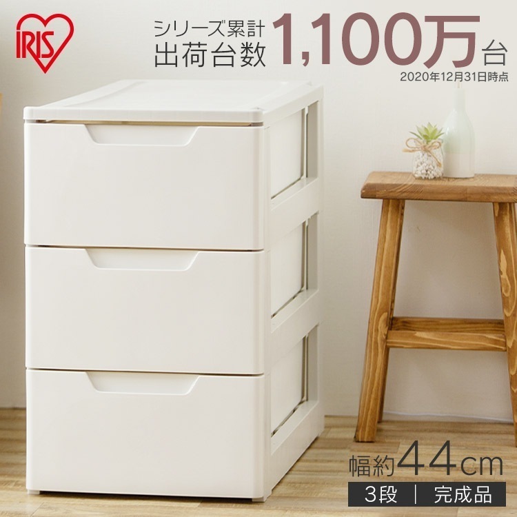 【公式】 チェスト 3段 北欧 白 タンス 幅44cm 収納ボックス 収納ケースキャスター付き 衣装ケース 押入れ収納 HGL-443 引き出しチェスト 押入れ下段 引き出し クローゼット 完成品 メ