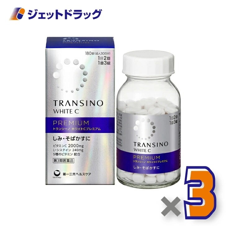 【第3類医薬品】トランシーノ ホワイトCプレミアム 180錠 ×3個