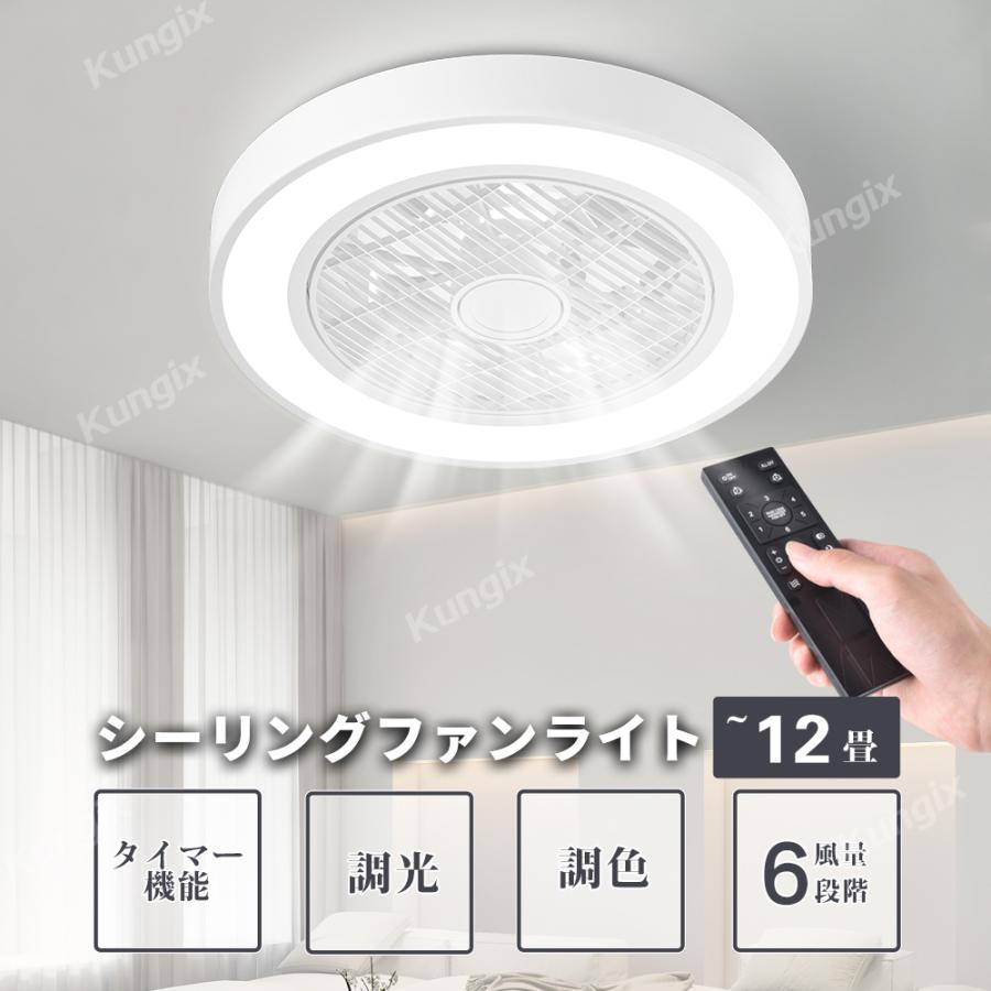 シーリングファンライト LED シーリングライト 超高輝度 8畳 10畳 12畳 調光 調色 付き照明 風量調節 天井照明 風量調節 常夜灯 省エネ 節電 家庭用