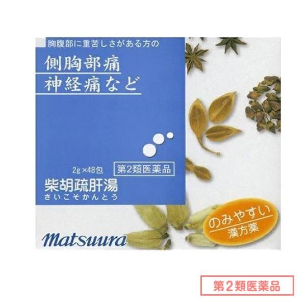 第２類医薬品 27松浦漢方 柴胡疏肝湯(さいこそかんとう)エキス細粒 2g (×48包)