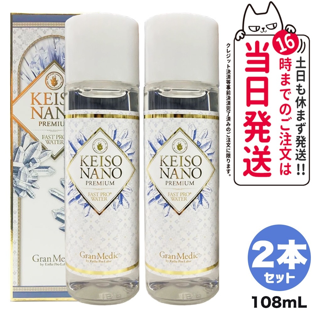 【2本セット】 エステプロラボ ケイソナノプレミアム 108ml Esthe Pro Labo 美のミネラル ケイ素水溶性濃縮溶液