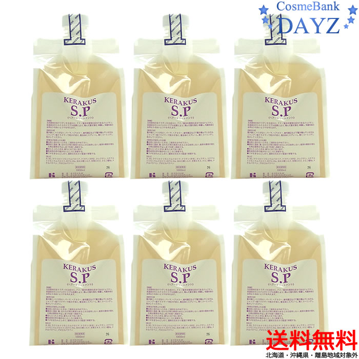 ケラクス SP 1000mL 6点セット 詰め替え用業務用洗い流さないヘアトリ