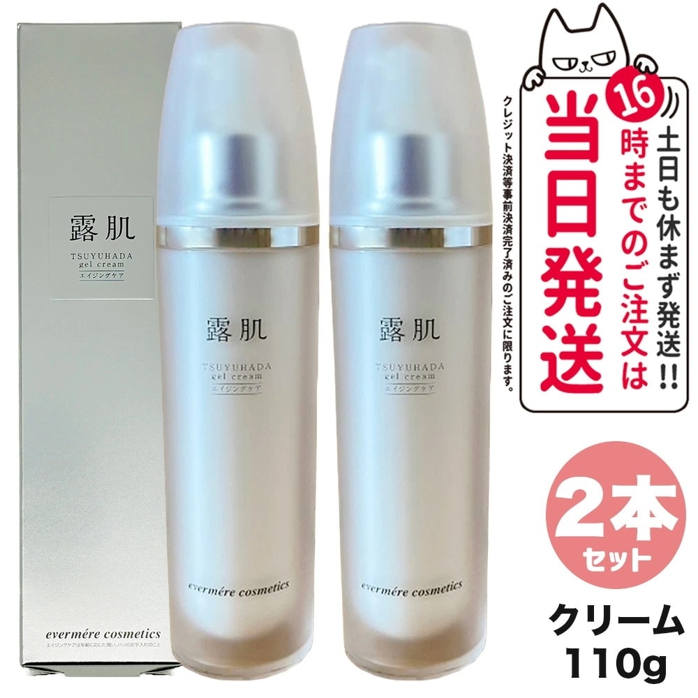 【2個セット 国内正規品】EVERMERE エバメール 露肌ゲルクリーム 110g オールインワン 保湿 ハリ 弾力 乾燥 スキンケア乳液・クリーム