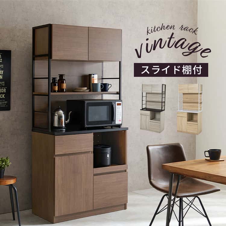 キッチンラック 食器棚 幅87cm 高さ186cm キッチン収納 レンジ台 ラック 大容量収納 木目調 ヴィンテージ調 整理整頓 可動棚 作業台 コンセント付き 北海道沖縄離島はお届け不可