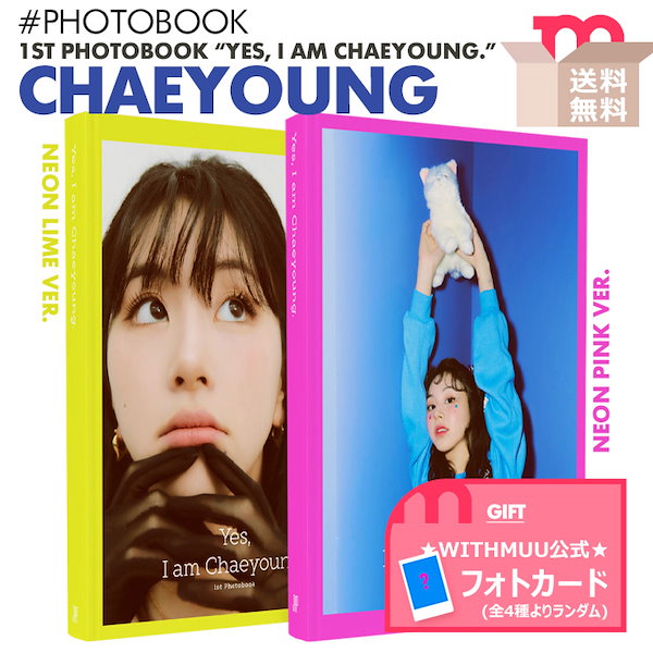 サイズ交換ＯＫ】 yes i am chaeyoung withmuu特典 revecap.com