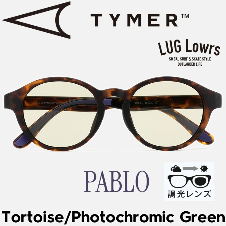 TYMER タイマー サングラス メンズ レディース 調光サングラス スポーツサングラス PABLO パブロ Tortoise/Photochromic Green TY103-MTT-PGR 日本代
