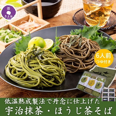父の日 2023 宇治抹茶 ほうじ茶そば 6食分 つゆ付き ...のサムネイル