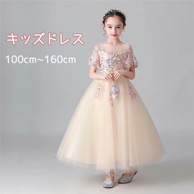 ピアノ発表会 ドレス 中学生 ワンピース ジュニアドレス 七五三 ピアノ発表会 ドレス 子供ドレス ワンピース お姫様 シャンパン 上品 エレガント 女の子 結婚式 子供 フォーマル キッズドレス d 8,505円