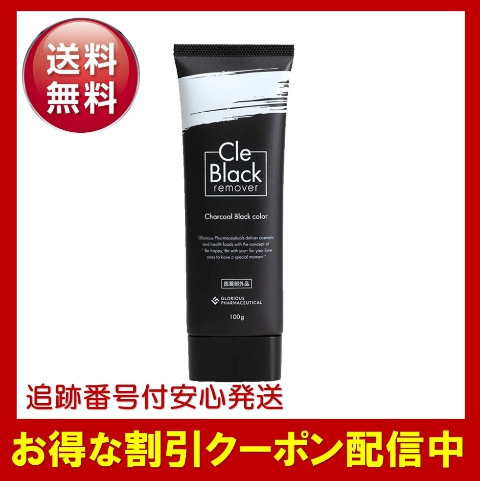 クレブラックリムーバー Cle Black remover 100g 除毛 脱毛 クリーム678