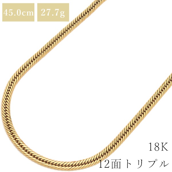 喜平 KIHEI ネックレス K18 18金 45cm 27.7g 12面 トリプル K18YG イエローゴールド 造幣局検定マーク ショッピングローン対応していません 【中古】