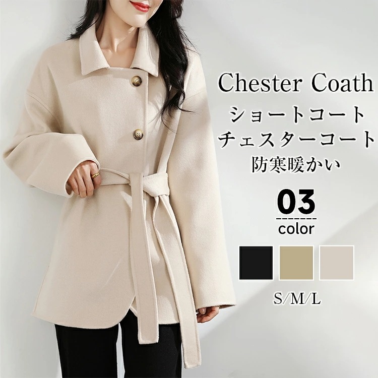 コート 秋 厚手 きれいめ 大人 おしゃれ チェスターコート 上品 無地 暖かい ショートコート 抜け感 チェスターコート アウター 冬 ベルト付き レディース カジュアル 大きいサイズ ゆったり ミ
