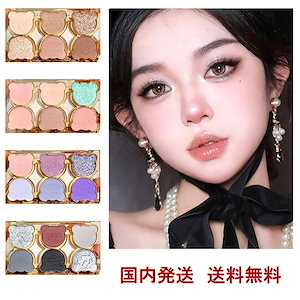 6色のかわいいクマのアイシャドウパレット アイシャドウパレット アイシャドウ メイク ラメ マット パール プレゼント