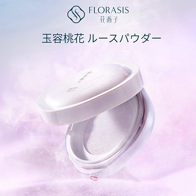 【公式】玉容桃花 ルースパウダー ナチュラル ベースメイク マット 透明感アップ メイク崩れ 皮脂コントロール 化粧くずれ防止