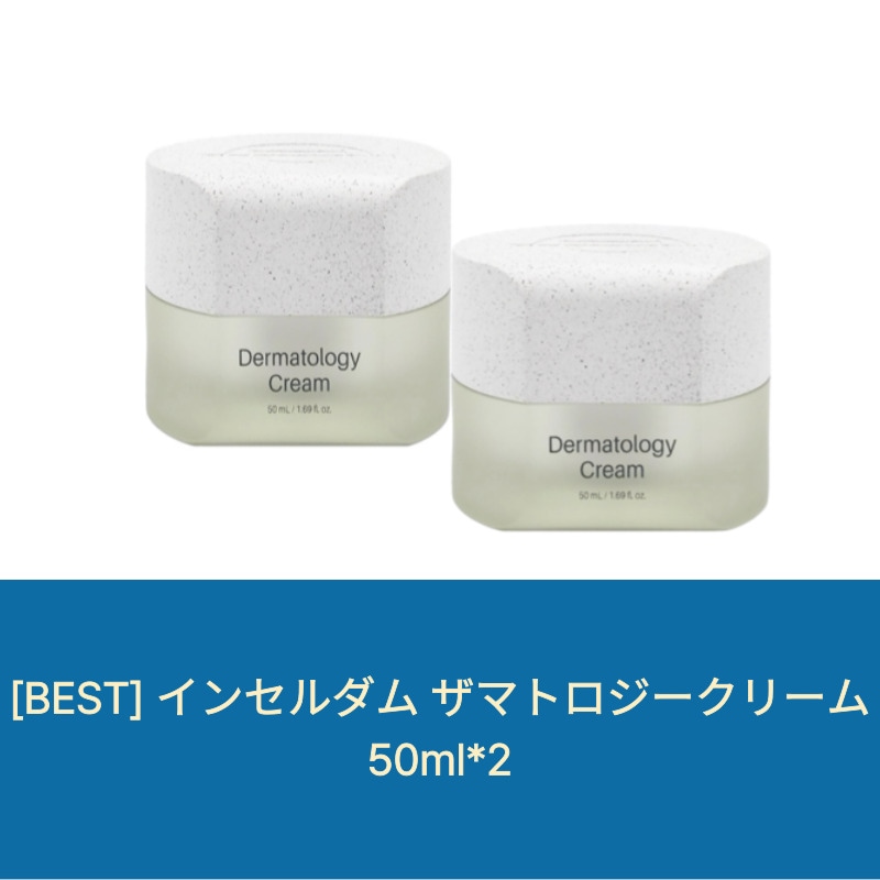 [BEST] 最新 ザマトロジー クリーム 50ml *2