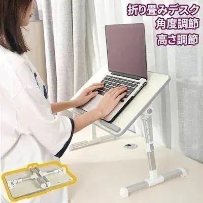 ノートパソコンデスク 折りたたみ 高さ調節 角度調整 テレワーク 在宅ワーク 使いやすい