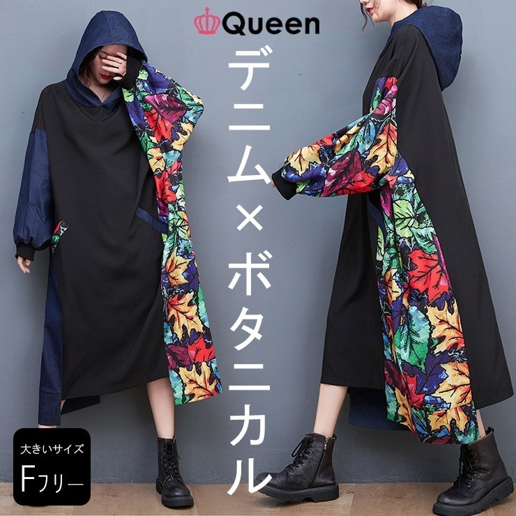 大きいサイズ レディース パーカーワンピース オーバーサイズ 長袖 ボタニカル柄 デニム 春 秋 LL 3L 4L 5L ブラック 新入荷 メール便不可