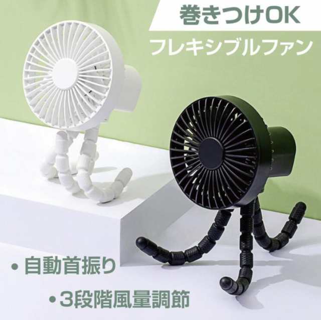 卓上扇風機 扇風機 首振り 持ち運び 三脚 小型 サーキュレーター USB充電 風量3段階調節 巻きつけ 吊り下げ 4,751円