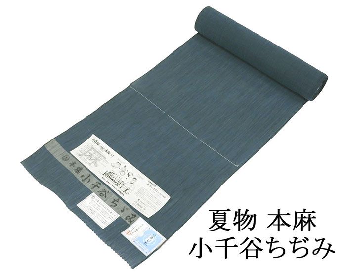 小千谷ちぢみ 夏物 小千谷縮 反物 麻 本麻 吉新織物 上布 小千谷縮 浴衣 無地 未仕立 レディース 着尺 麻100% 洗える 未仕立 着物 wd3209