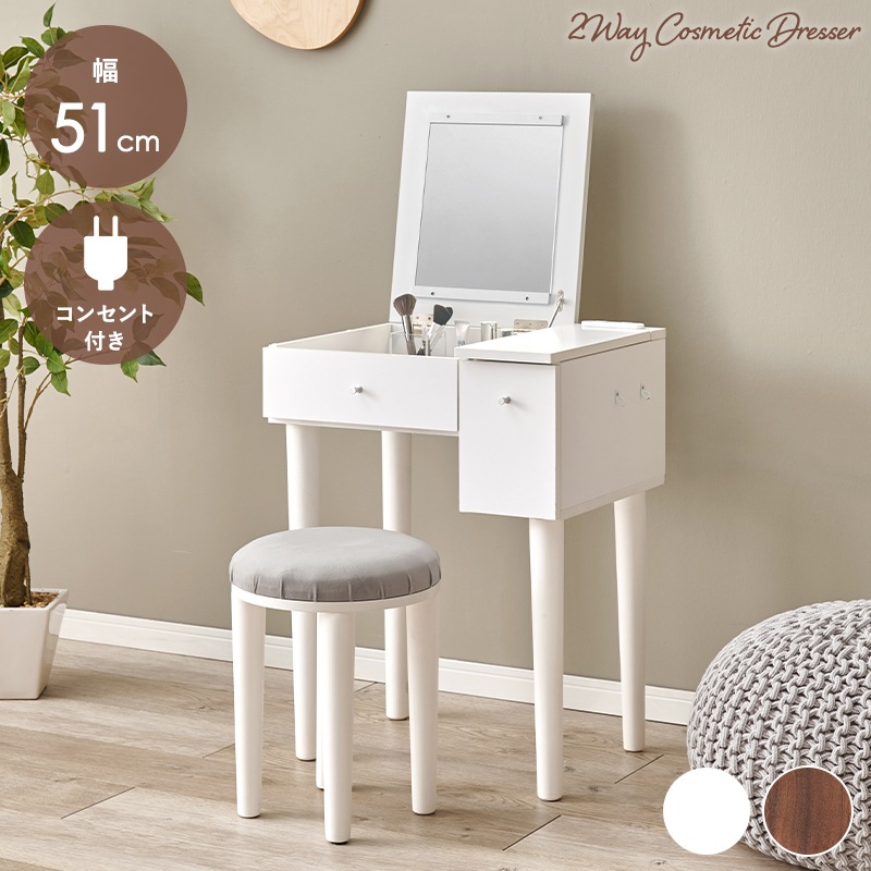 ドレッサー スツール 2点セット ホワイト 幅51 デスクドレッサー ドレッサーデスク 化粧台 ミラー 鏡台 コンセント付 デスク 机 PCデスク 大人ドレッサー