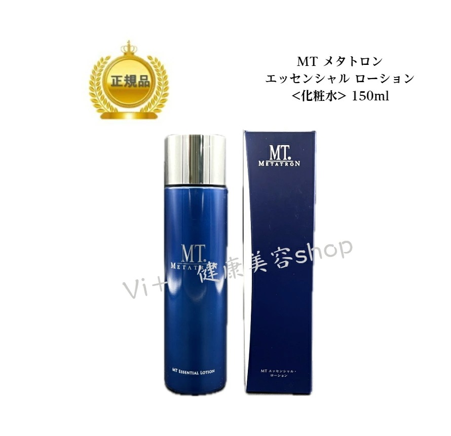 MT　エッセンシャルローション　150ml　化粧水　国内正規品　サロン専売品