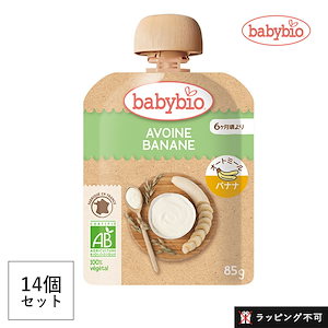 ベビービオ（babybio）ベビーオートミール バナナ 14個セット オーガニック 離乳食 おやつ 乳児用規格適用商品 有機果実 有機野菜 無添加 スムージー オート