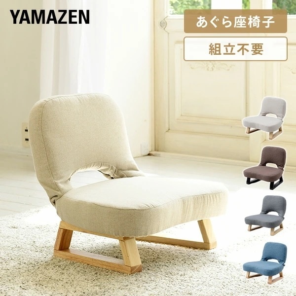 あぐら座椅子 あぐら椅子 背もたれ付き 幅46 奥行47 高さ44cm