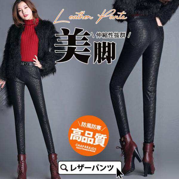 レザーパンツ レディース ロングパンツ PU革パンツ フェイクレザー ストレッチ 防寒 防風 合皮 レギンス 秋冬 ファション 美脚 着痩せ 花柄