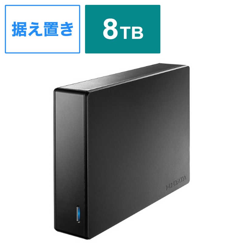 IOデータ　外付けHDD USB-A接続 BizDASNAS用(Chrome/Mac/Windows11対応) ブラック [8TB /据え置き型]　HDJA-UTN8B