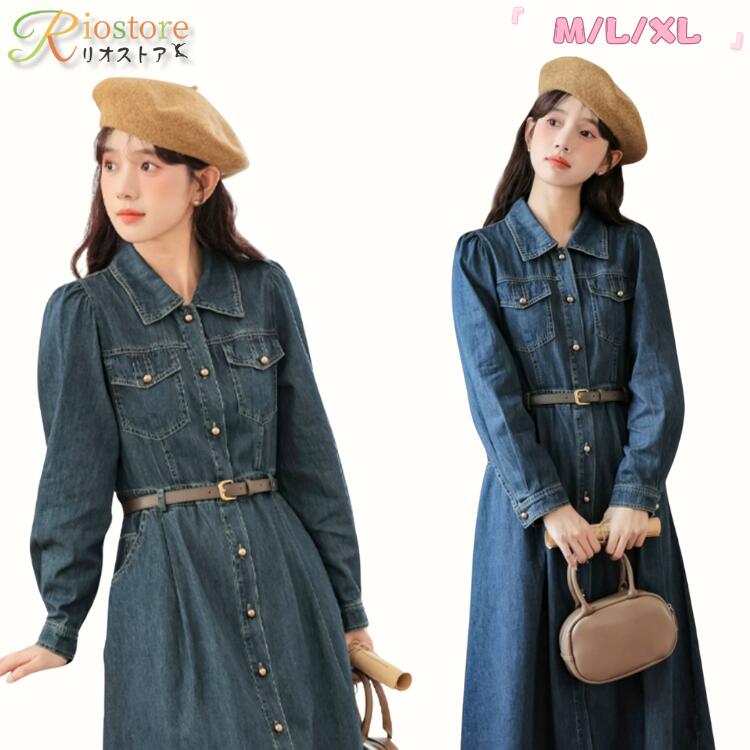 ワンピース デニムワンピース 無地 長袖 着瘦せ ロング丈 ファッション 女の子 レディース 青