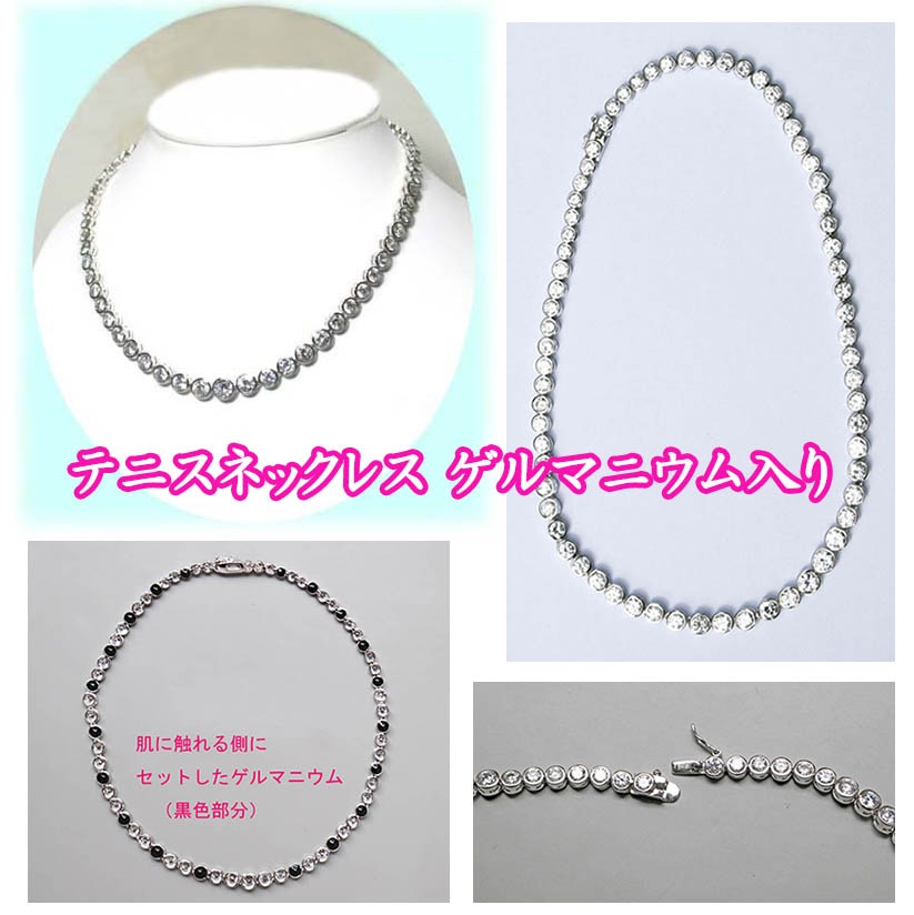 【テニスネックレス ゲルマニウム入り】ゲルマニウム テニス ネックレス 魔除け テニスネックレス メンズ レディース キュービックジルコニア ブリリアント 10,920円