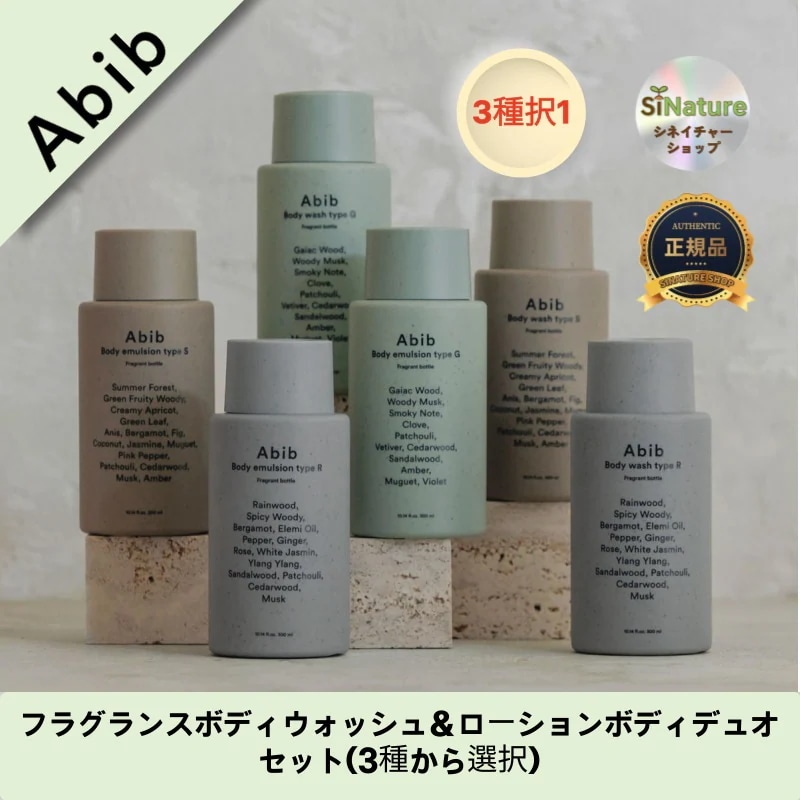 【韓国コスメ】【正規品扱い店】フラグランスボディウォッシュ＆ローションボディデュオセット(3種から選択)