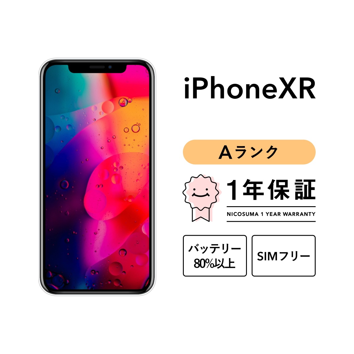 iPhone XR 64GB SIMフリー ブラック ブルー コーラル レッド ホワイト イエロー docomo au softbank