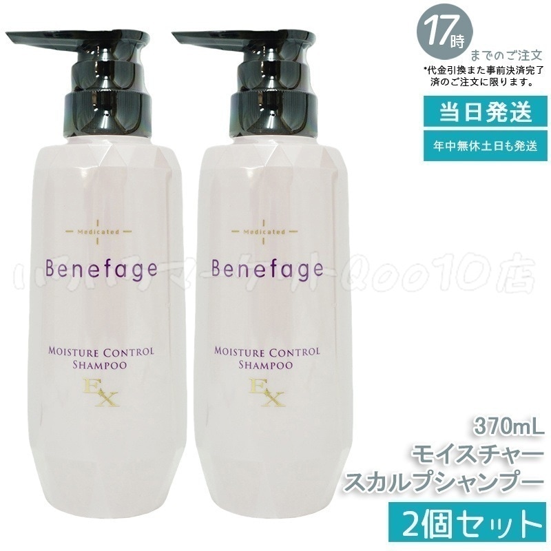 【2個セット】　アデランス 医薬部外品 ベネファージュ 薬用 モイスチャー コントロール シャンプーEX 370mL スカルプシャンプー 日本製