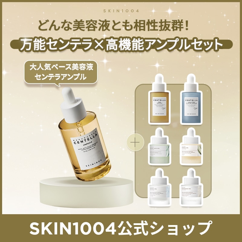 Qoo10] SKIN1004 【公式】万能センテラx高機能アンプルセッ : キット