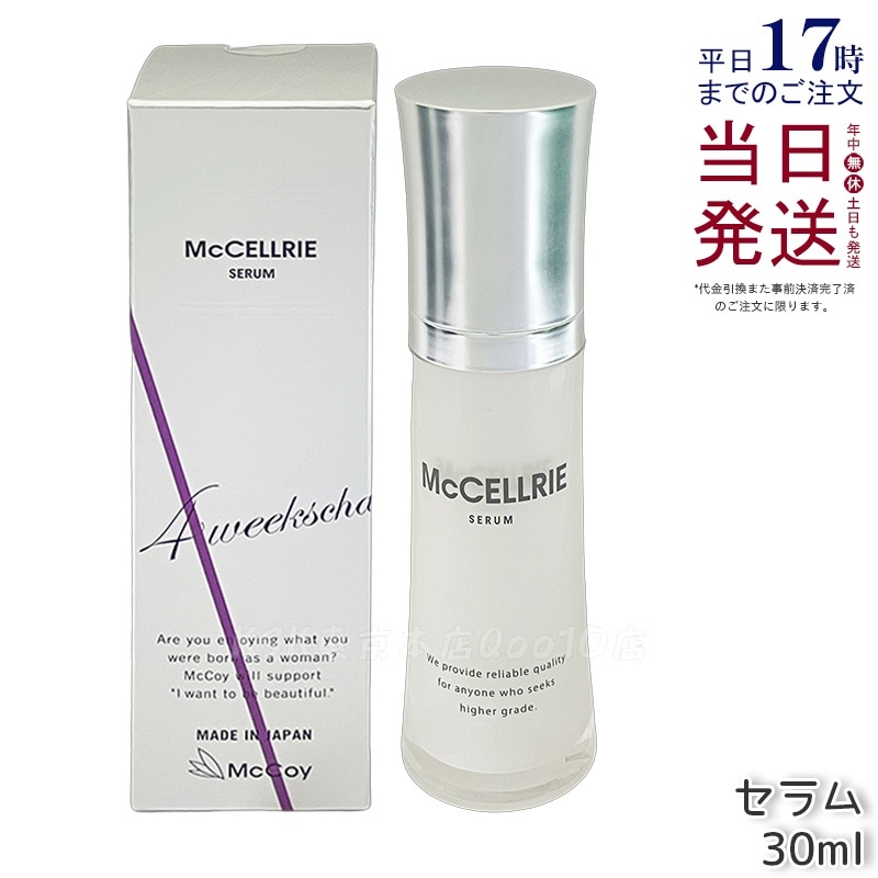 マクセリー セラム 30ml