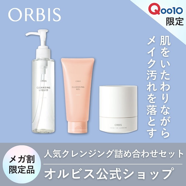 qoo10 セール クレンジング