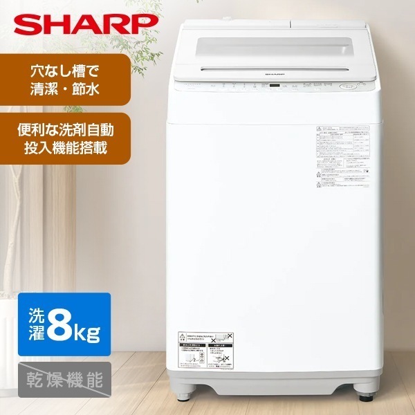 ES-SV8K-W ホワイト系 穴なし槽 全自動洗濯機 (8.0kg)