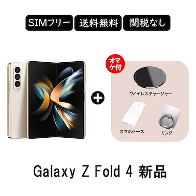大型専門店  韓国版　256GB！！~！ 4 Fold Z Galaxy Samsung スマートフォン本体