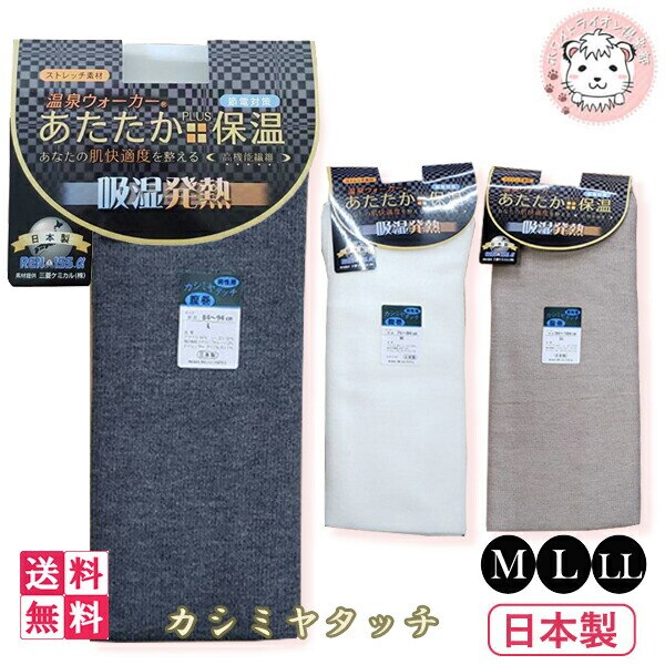 腹巻 温泉ウォーカー 吸湿発熱 男性用 腹巻き カシミヤタッチ 日本製 RN-10 5枚セット