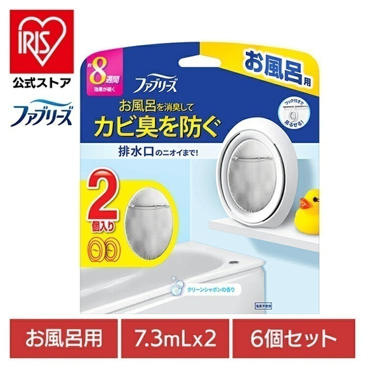 【6個セット】消臭剤 芳香剤 おふろのファブリーズ ファブリーズ お風呂用 クリーンシャボンの香り 7.3mlx2個パック P&G
