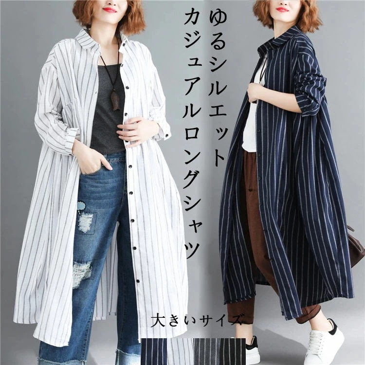 ストライプシャツ レディース 長袖 ロングシャツ 夏 開襟 折り襟 ボタン留め 長袖シャツ 薄手 カーディガン ゆったり カジュアルシャツ ロング ドロップショルダー 羽織り アウター ライトアウター