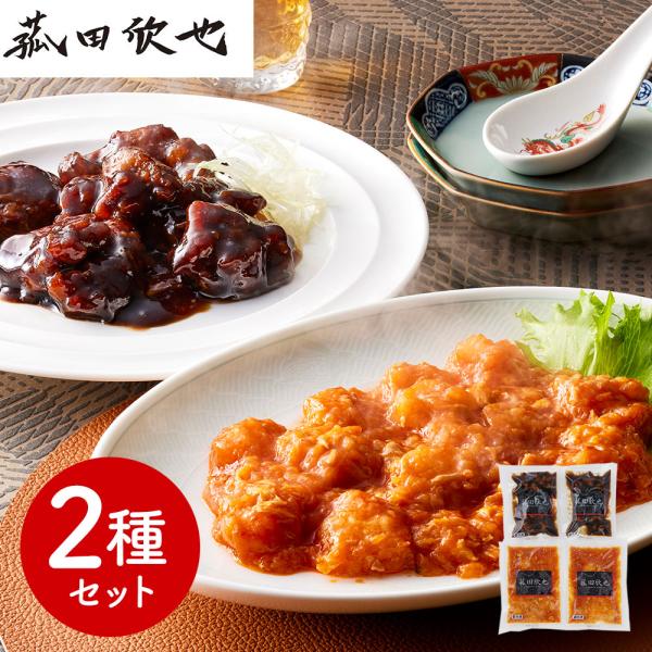 菰田欣也 監修 本格中華2種セット エビチリソースx2 酢豚x2 SISK