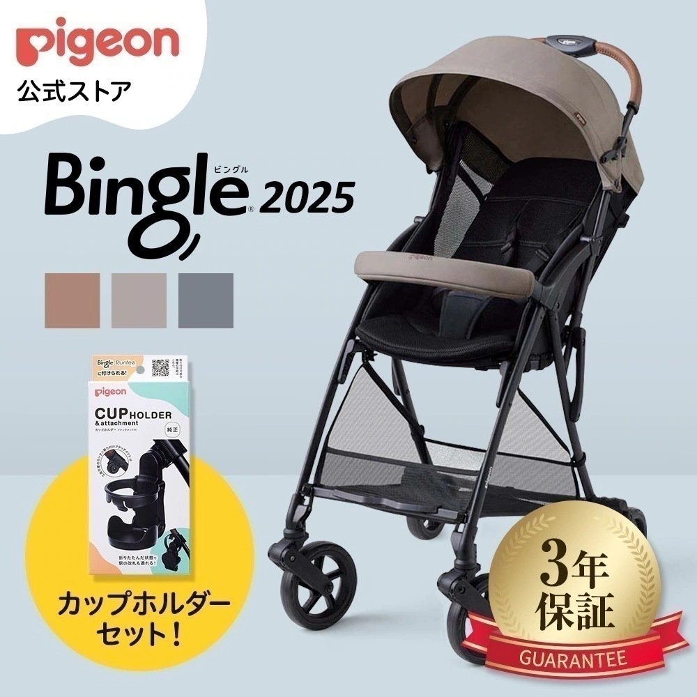 ビングルBB5 ＋ カップホルダーセット ベビーカー 軽量 折りたたみ コンパクト b型 ベビーバギー バギー ベビー用品 赤ちゃん用品 便利グッズ 便利アイテム 29,141円